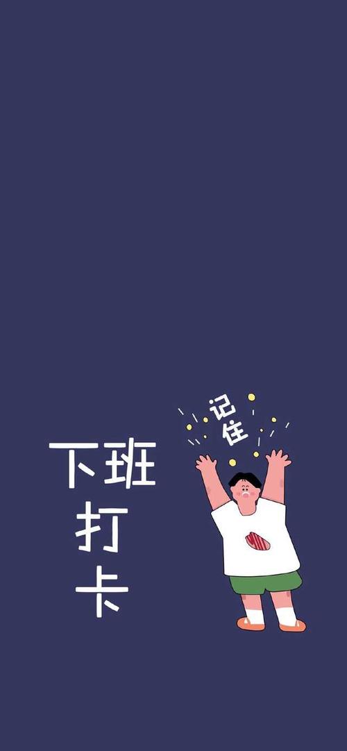 619壁纸下班打卡钉钉打卡