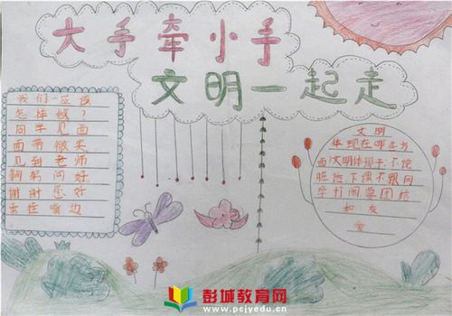 四清小学开展"小手拉大手,文明齐步走"手抄报评比活动