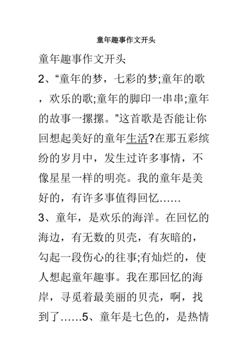 初中作文童年趣事童年趣事600字初中作文