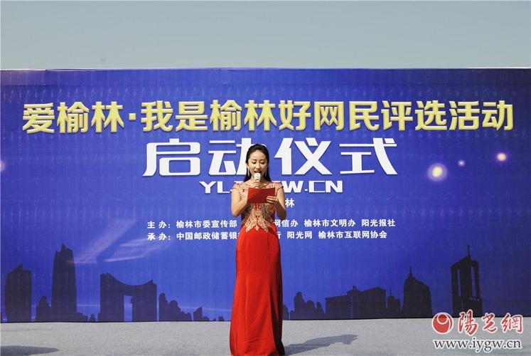 启动仪式由榆林市委宣传部副部长孙利斌主持