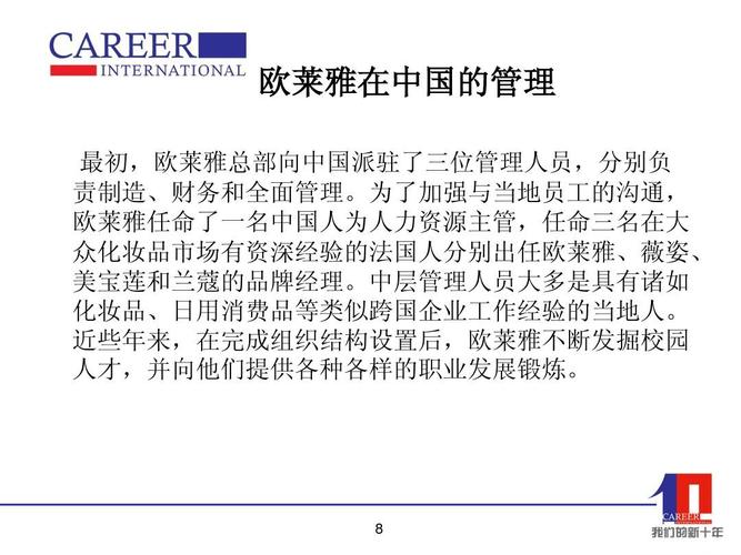 欧莱雅公司研究ppt