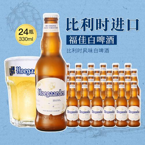 福佳白特价进口国产啤酒hoegaarde小麦比利时