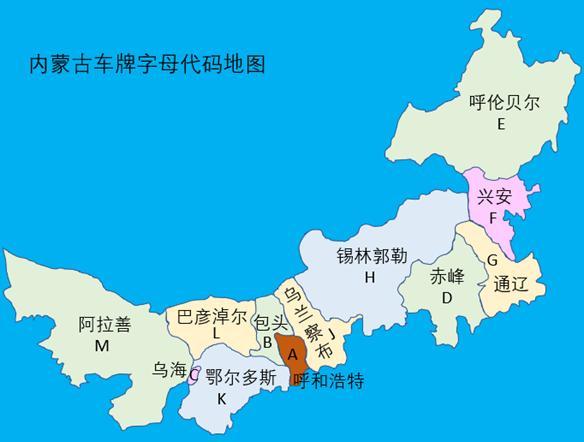 内蒙古车牌字母代码地图