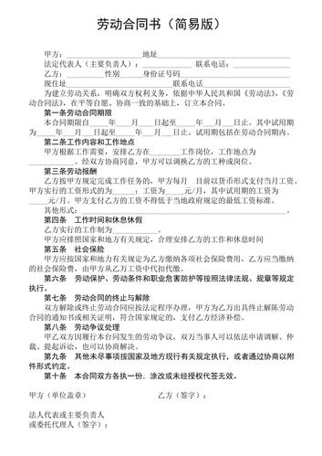 简易版劳动合同书样本
