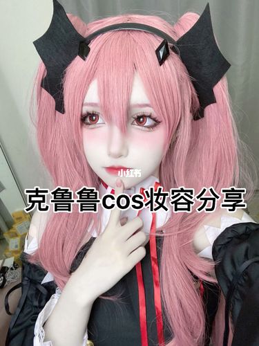 克鲁鲁cos妆容分享～_妆容_cos怎么样_美妆_彩妆