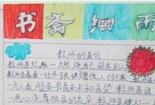 关于书斋细雨的手抄报 手抄报简单又漂亮