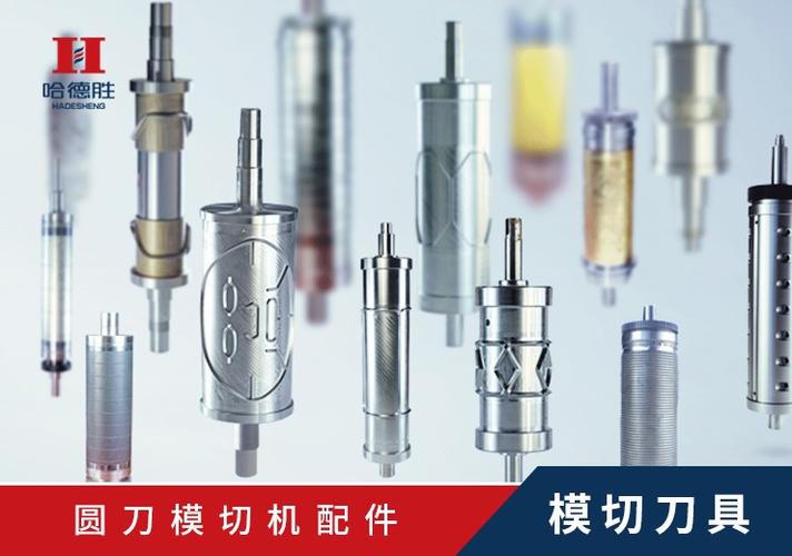 模切刀辊刀刀模模切圆刀圆辊刀圆刀制作辊刀模具哈德胜印刷包装类镶块