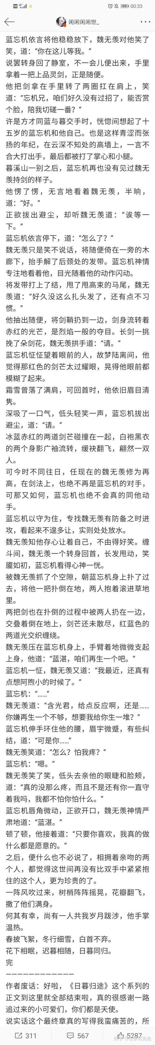 你看过哪些写的好的魏无羡蓝忘机的番外?