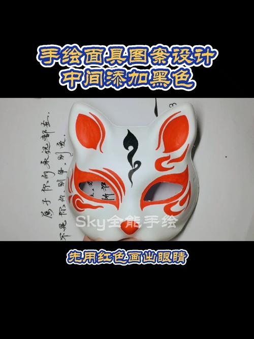 画画原来如此简单手绘面具图案设计中间添加黑色