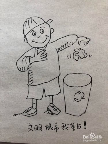 创建文明城市简笔画