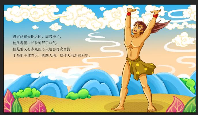 盘古开天辟地创世神话手抄报 手抄报版面设计图