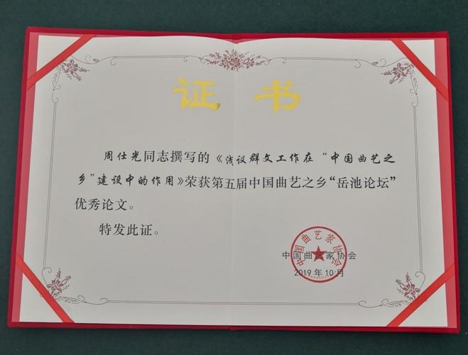 加强基层曲艺建设 中国曲艺之乡荔浦市获殊荣