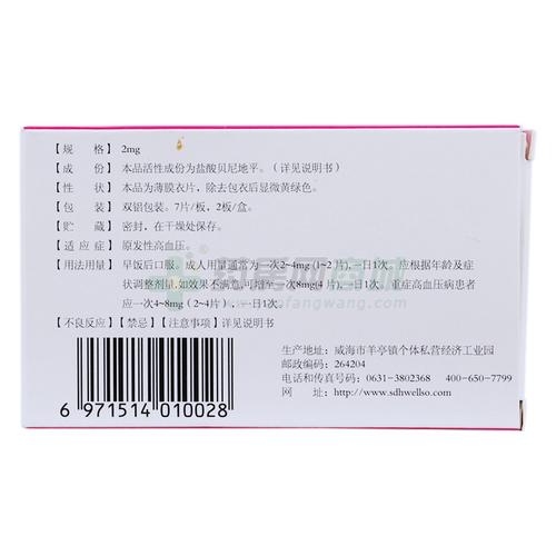 盐酸贝尼地平片(元治)