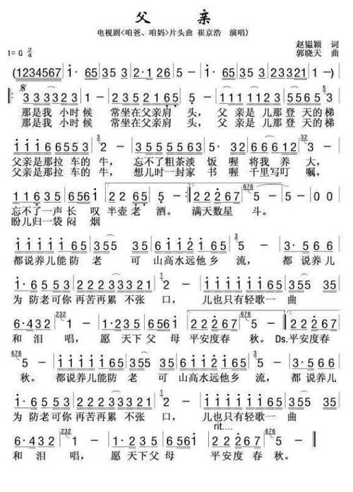 《父亲》崔京浩简谱