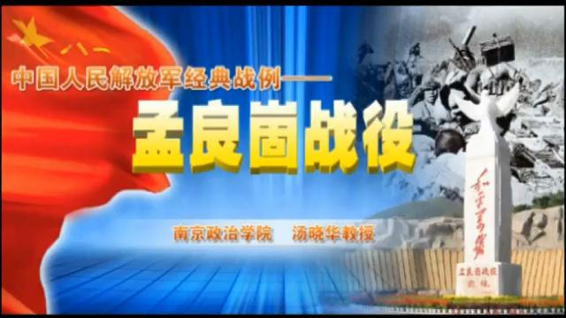 第3集:[第3集] 孟良崮战役