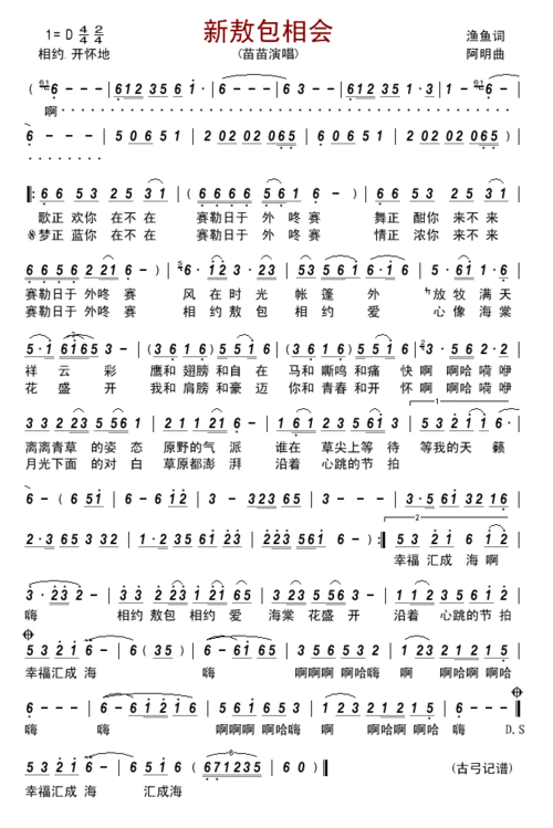 新敖包相会简谱歌谱 下载