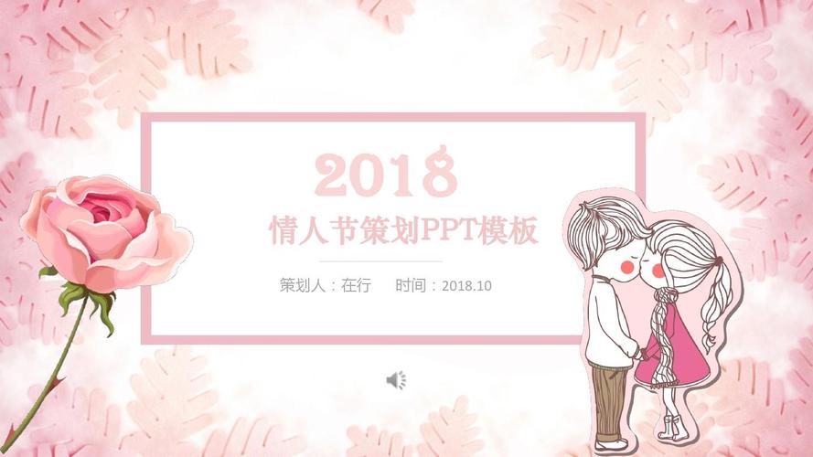 情人节策划粉色桃花精美通用动态ppt模板素材方案