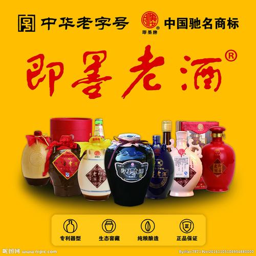 即墨老酒小海报图片