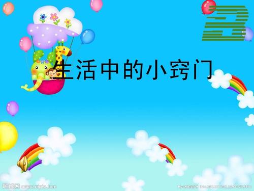 生活中的小窍门
