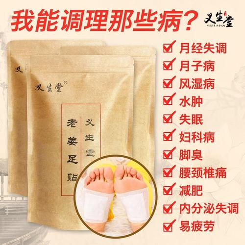义生堂足贴怎么拿货做代理,多少钱