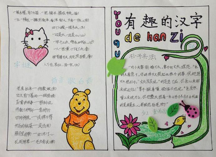 语文手抄报图片大全,字迷 语文手抄报
