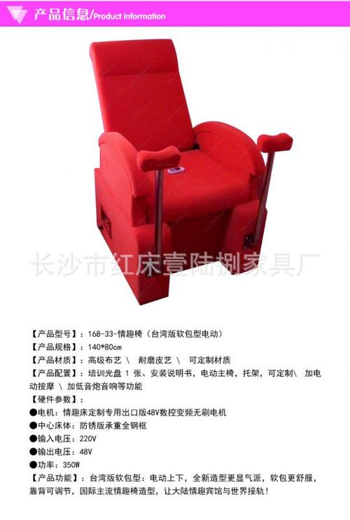 红床壹陆捌电动主椅,托架情趣椅(台湾版软包型电动)