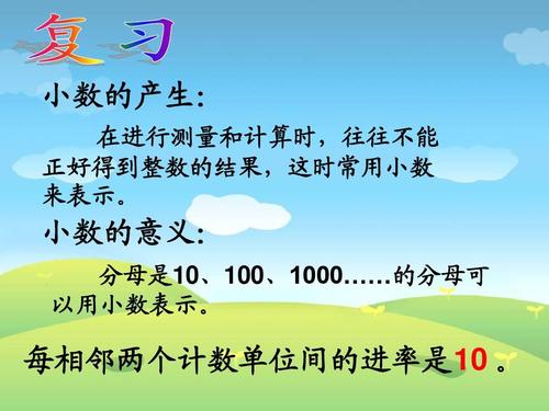 小数的读法和写法ppt