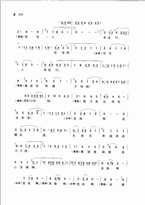 梨园春戏曲新唱段选粹301-360