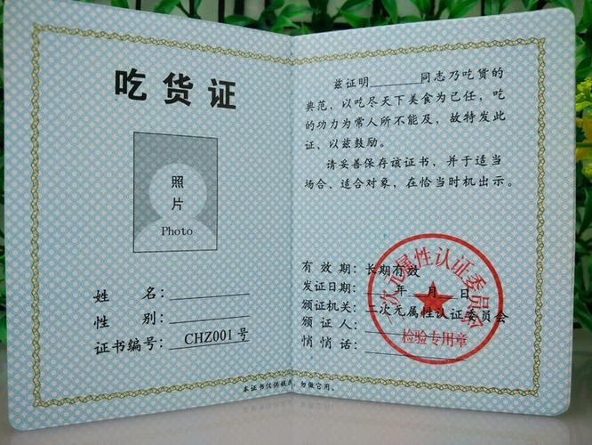 千奇百怪礼物 搞怪礼品 整蛊恶搞 个姓创意定制 搞笑证书 吃货证