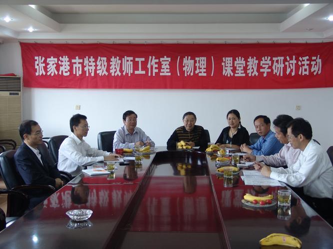 张家港市特级教师工作室(物理)课堂教学研讨活动在塘桥高级中学举行