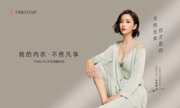 佟丽娅首次代言内衣,选择了finelycup梵你卡波