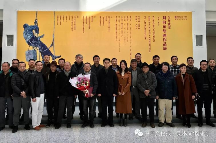 "刘向东绘画作品展"亮相湖北美术馆