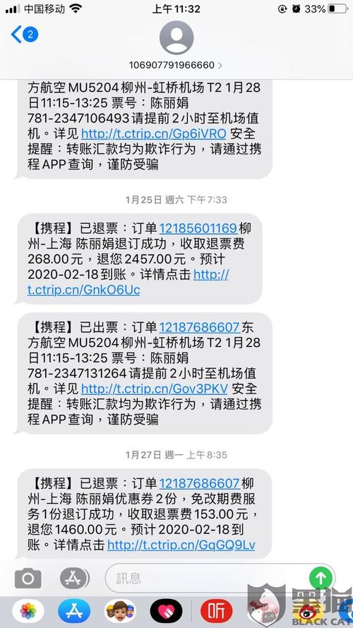 黑心携程网没有按照国家民航局规定机票退票全额退款