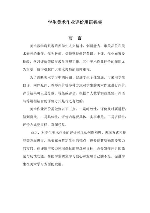美术作品评价用语锦集