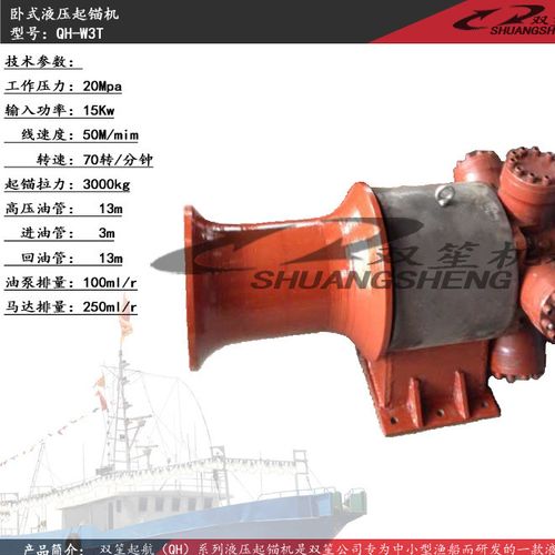 卧式起锚机/中小吨位起锚机/小船起锚机/起绳机/船用液压起重机图片