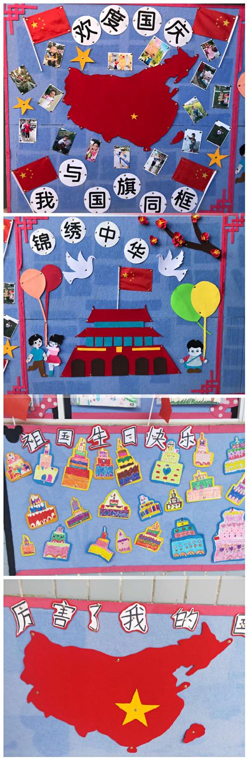 各班布置的国庆主题墙,增添了节日的气氛,让孩子们对我们的国家更加