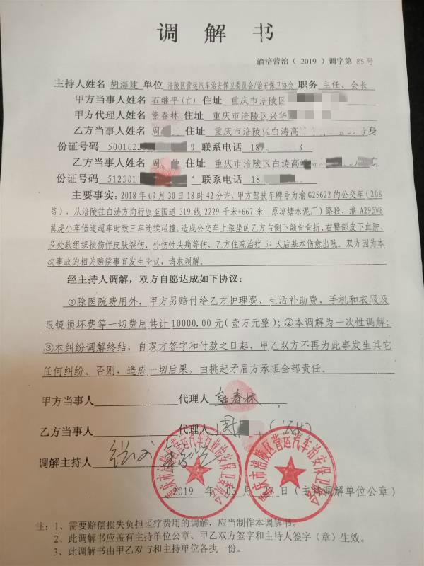 《调解书》显示,《调解书》由涪陵区营运汽车治安保卫委员会/治安保卫