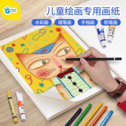 gwiz儿童画纸美术素描纸加厚水彩绘画专用a4白纸8k颜料画纸 diy画