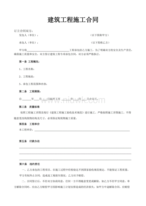 建筑施工承包合同书.doc
