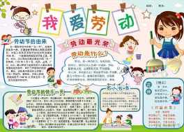 5月旧劳动节图文并茂手抄报 劳动节手抄报