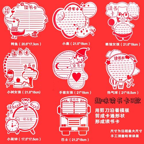 读书卡8款卡通镂空儿童绘画模板 手绘卡通手抄报模板