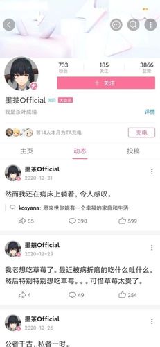 主播墨茶 official 因病去世,引无数网友感慨!