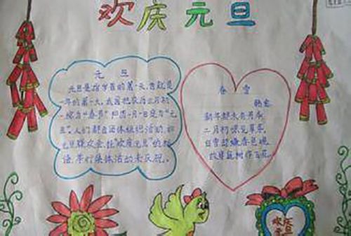 三年级上册元旦手抄报 三年级上册手抄报