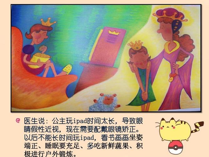 大班健康活动:眼镜公主ppt