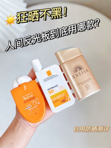 防晒测评一个夏天都不黑的92