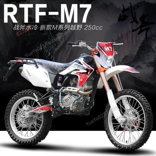 2020款rtf-m7越野宗申250摩托车