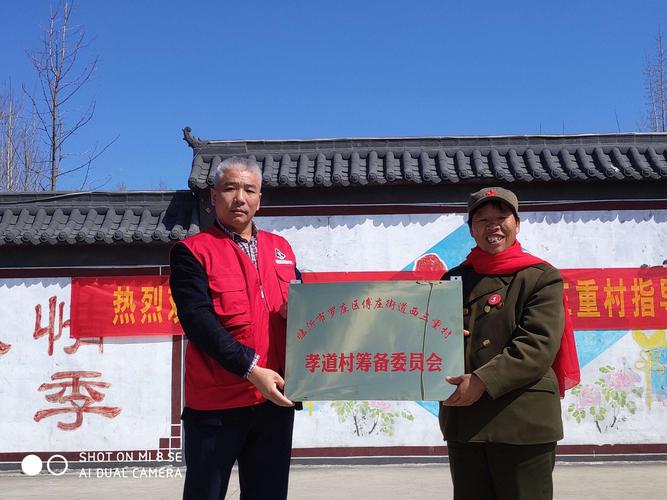 西三重村成立孝道村筹备委员会～揭牌授牌仪式