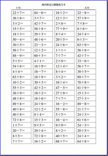 表内除法口算题练习卡16答案