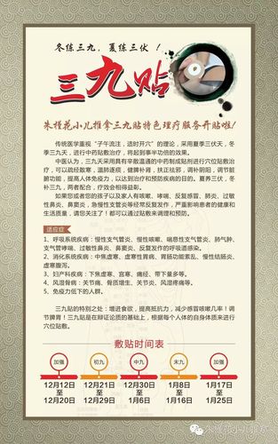 【特别通知】夏病冬治,冬病冬防,三九贴预约开始啦!