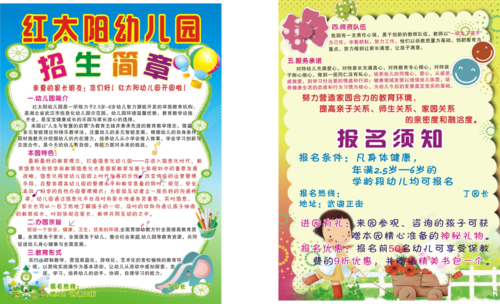 绿色双面红太阳幼儿园招生宣传单在线仿制设计